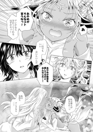 Yumeiro no Replica  Android to Haitoku no Chigiri Page #96