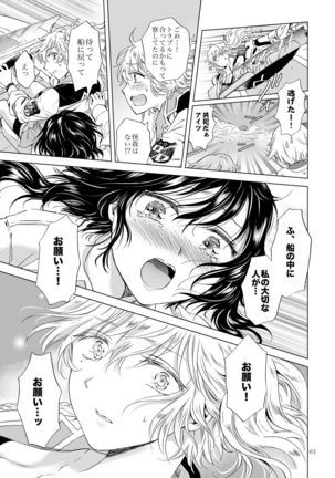 Yumeiro no Replica  Android to Haitoku no Chigiri Page #64