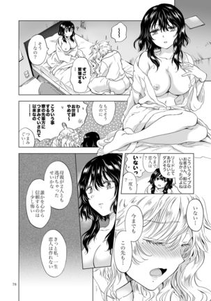 Yumeiro no Replica  Android to Haitoku no Chigiri Page #79
