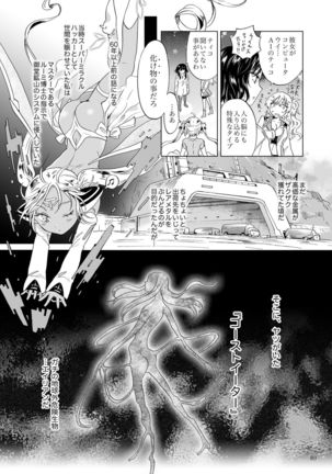 Yumeiro no Replica  Android to Haitoku no Chigiri Page #90