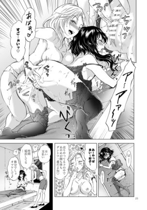 Yumeiro no Replica  Android to Haitoku no Chigiri - Page 26