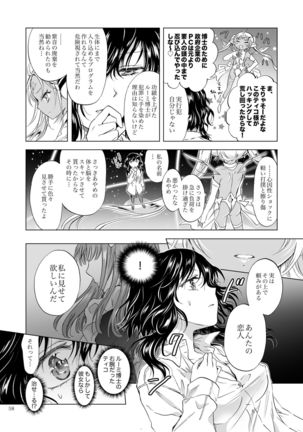 Yumeiro no Replica  Android to Haitoku no Chigiri - Page 59