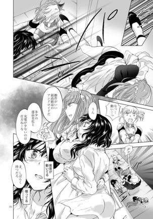 Yumeiro no Replica  Android to Haitoku no Chigiri Page #71
