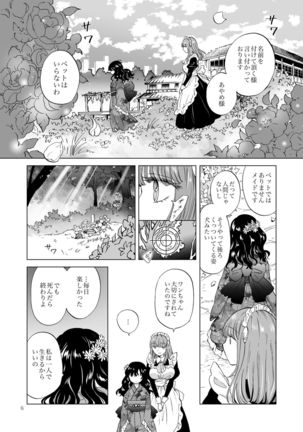 Yumeiro no Replica  Android to Haitoku no Chigiri - Page 7