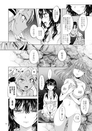 Yumeiro no Replica  Android to Haitoku no Chigiri Page #97