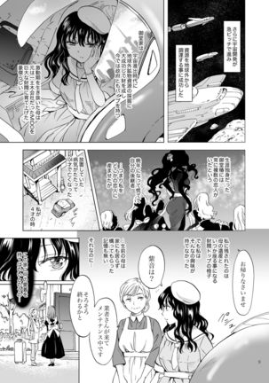 Yumeiro no Replica  Android to Haitoku no Chigiri - Page 10