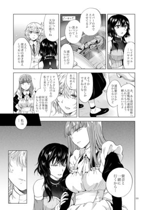 Yumeiro no Replica  Android to Haitoku no Chigiri Page #100