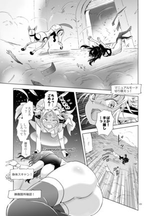 Yumeiro no Replica  Android to Haitoku no Chigiri Page #50