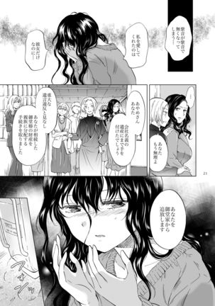 Yumeiro no Replica  Android to Haitoku no Chigiri Page #22