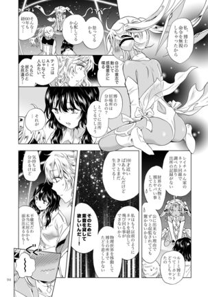 Yumeiro no Replica  Android to Haitoku no Chigiri - Page 95