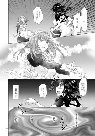 Yumeiro no Replica  Android to Haitoku no Chigiri - Page 41