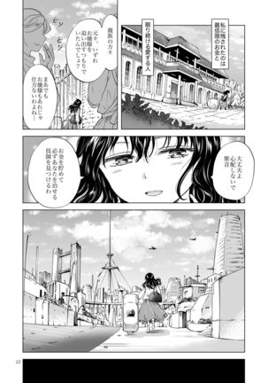 Yumeiro no Replica  Android to Haitoku no Chigiri Page #23