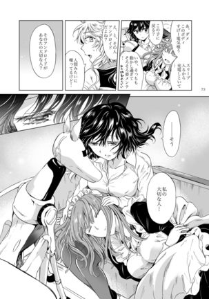 Yumeiro no Replica  Android to Haitoku no Chigiri Page #74