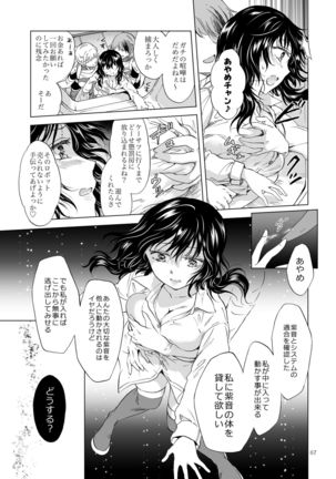 Yumeiro no Replica  Android to Haitoku no Chigiri Page #68