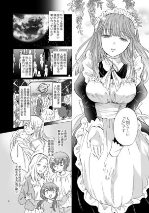 Yumeiro no Replica  Android to Haitoku no Chigiri - Page 9