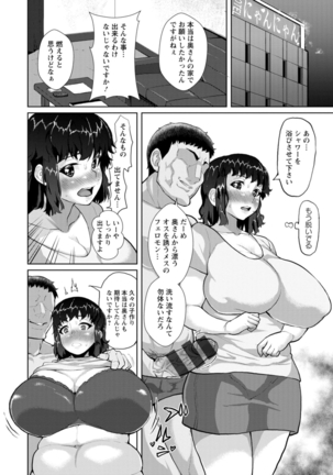 Saiin ajikurabe Page #121