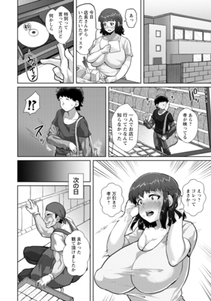 Saiin ajikurabe Page #119
