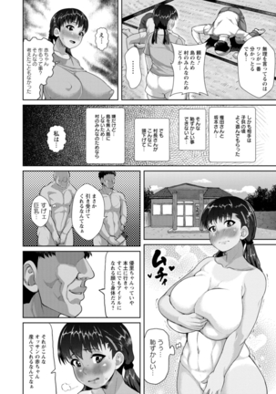 Saiin ajikurabe Page #77
