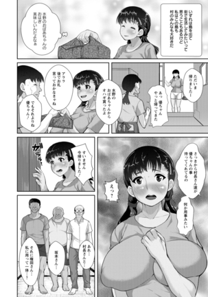 Saiin ajikurabe Page #75