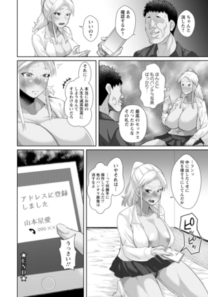 Saiin ajikurabe Page #203