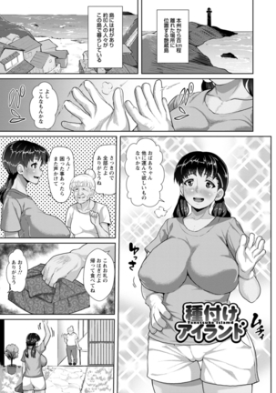 Saiin ajikurabe Page #74