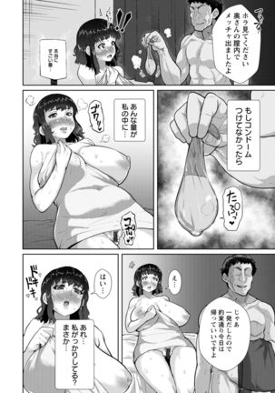 Saiin ajikurabe Page #129