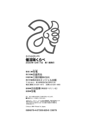 Saiin ajikurabe Page #219