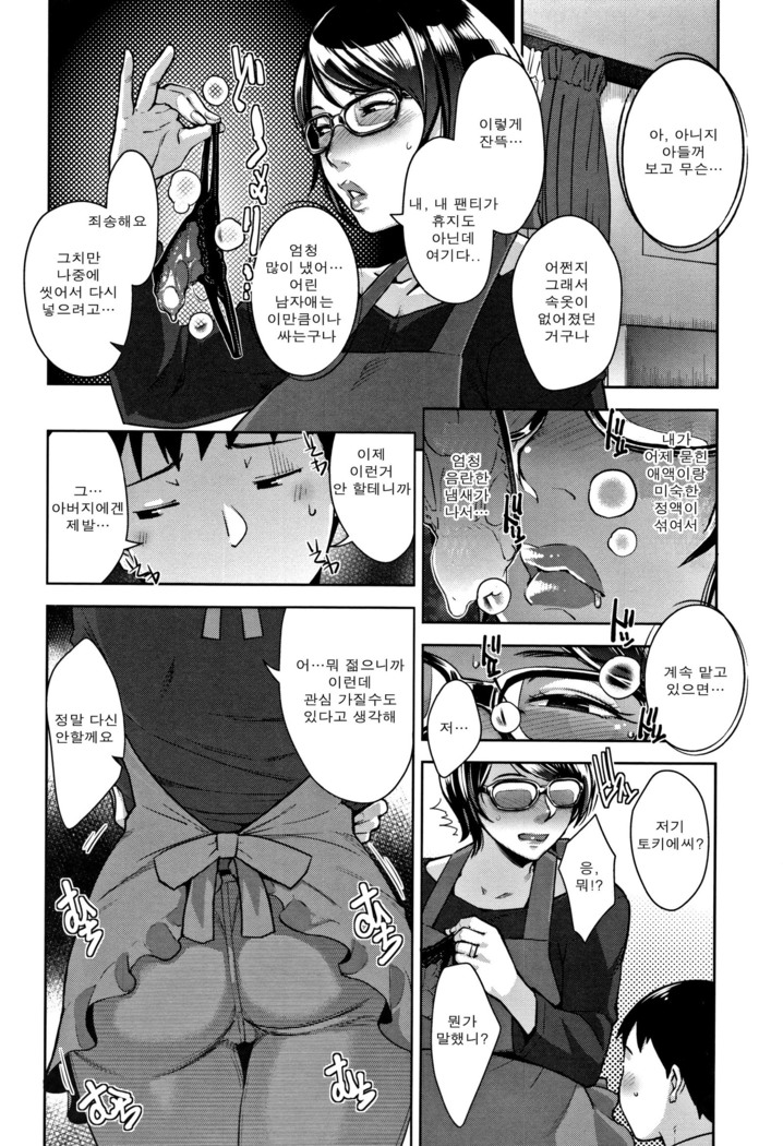 Kanjyuku Chijyo Ch. 1-4
