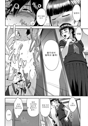 Kanjyuku Chijyo Ch. 1-4 - Page 13