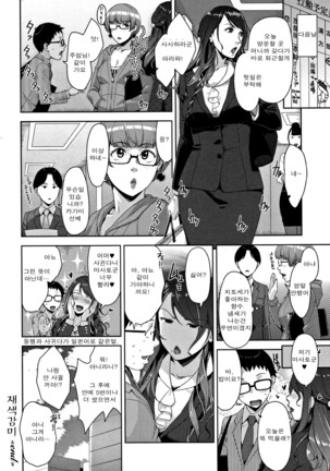Kanjyuku Chijyo Ch. 1-4 - Page 102