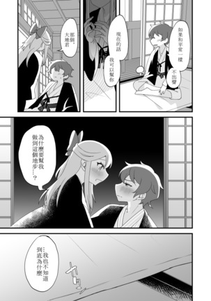 Mitsugetsu ni wa Touku Tomo Page #15