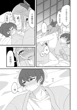 Mitsugetsu ni wa Touku Tomo Page #27