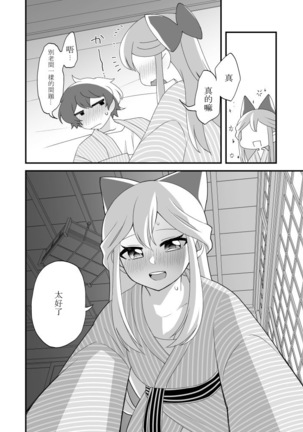 Mitsugetsu ni wa Touku Tomo Page #28