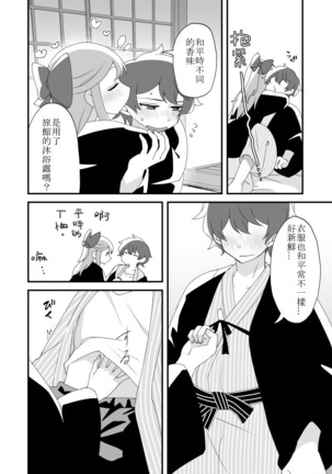 Mitsugetsu ni wa Touku Tomo Page #16