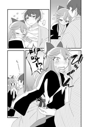 Mitsugetsu ni wa Touku Tomo Page #17