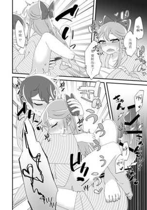 Mitsugetsu ni wa Touku Tomo Page #32