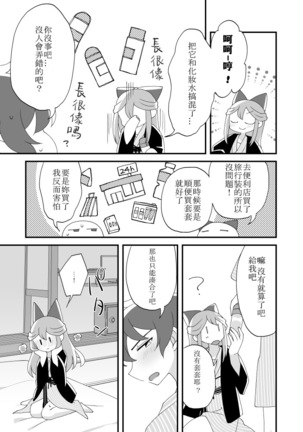 Mitsugetsu ni wa Touku Tomo Page #21