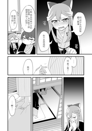 Mitsugetsu ni wa Touku Tomo Page #14