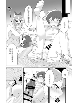 Mitsugetsu ni wa Touku Tomo Page #22