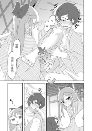 Mitsugetsu ni wa Touku Tomo Page #23