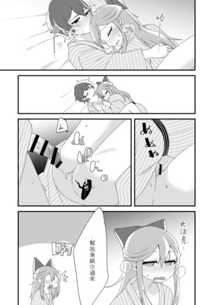 Mitsugetsu ni wa Touku Tomo Page #33