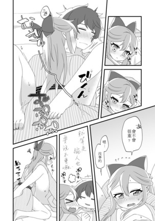 Mitsugetsu ni wa Touku Tomo Page #30