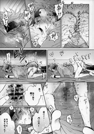 Tsuitenai!? Page #13