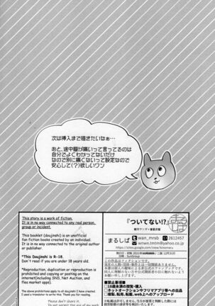 Tsuitenai!? Page #16