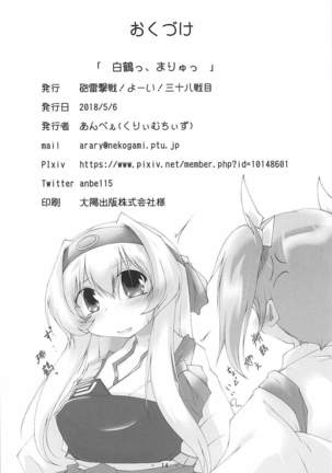 白鶴っ、まりゅ 艦隊これくしょん-艦これ- Page #13