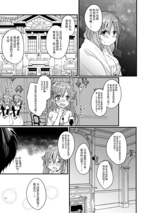 Konya Anata o Kyuuketsu Shimasu - Page 16