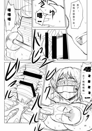 Innyuu Futanari Bourei Shoujo Zoku Page #25
