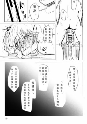 Innyuu Futanari Bourei Shoujo Zoku - Page 26