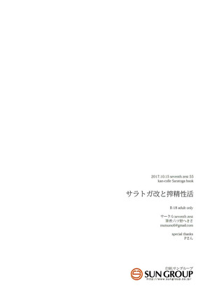 Saratoga Black to Sakusei Seikatsu Page #14