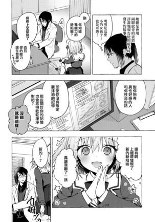 Nyancology 10 -Usami-san to Himitsu no Kenkyuu Seikatsu- - Page 7